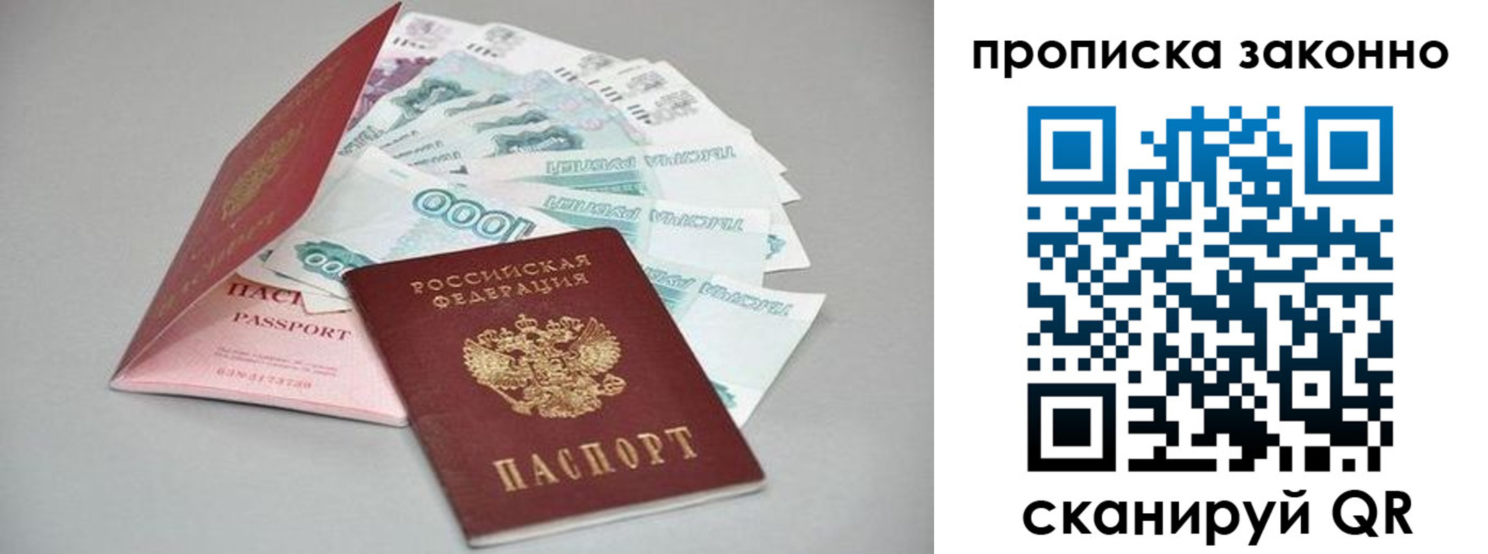прописка паспорт в Гусиноозёрске
